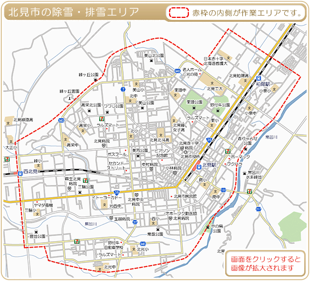 北見市の除雪・排雪作業エリア