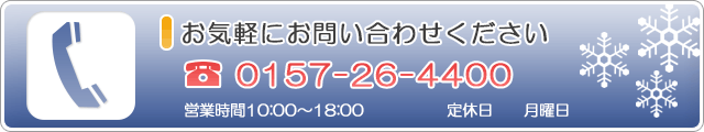 北見市の雪かき・排雪お問い合わせ